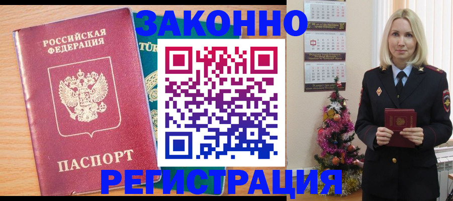 прописка в квартире в Гороховце